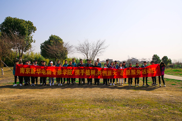 “攜手植樹(shù)，共創(chuàng)藍(lán)天”丨南京新華師生共筑新華育才林