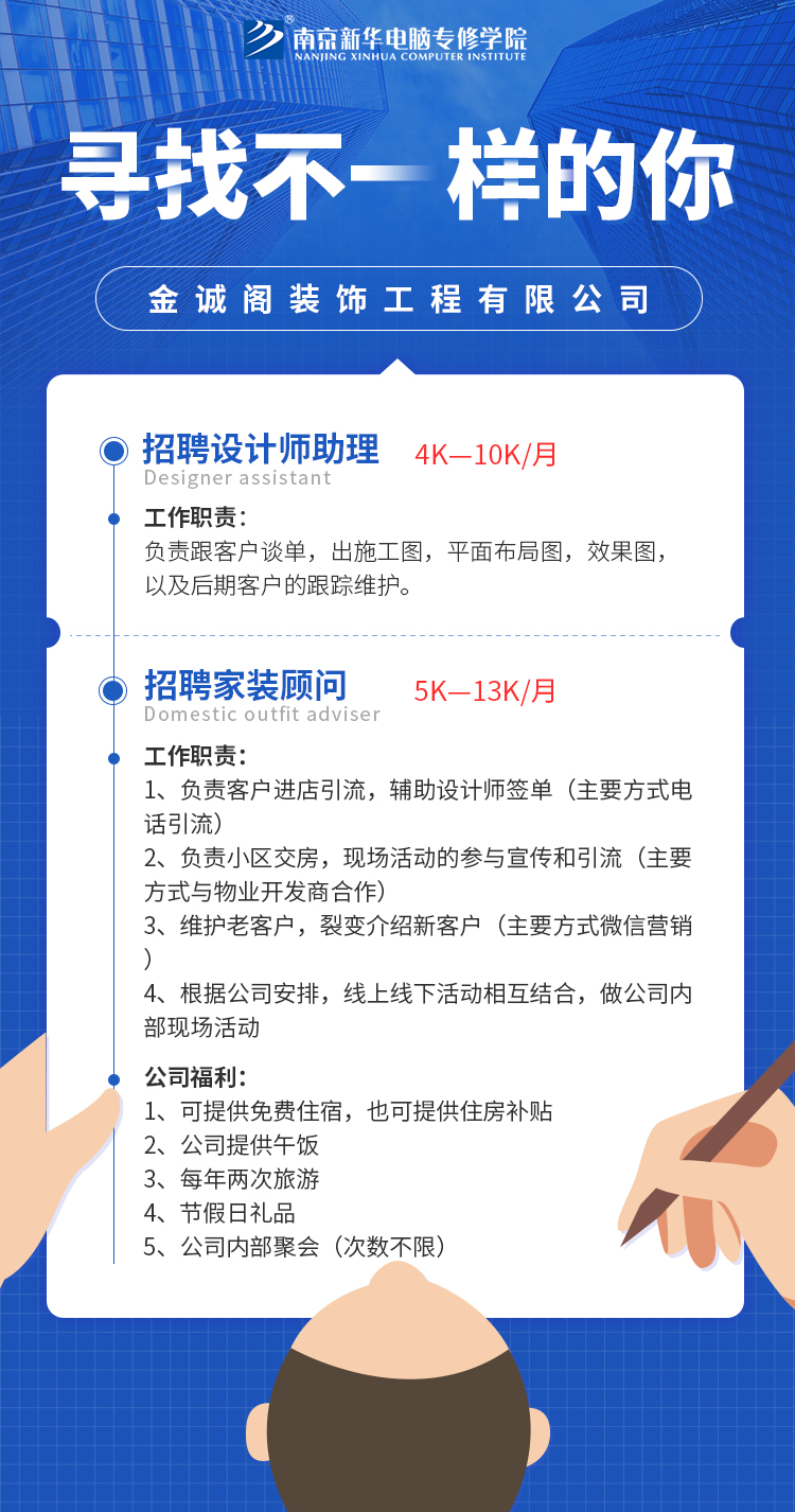 校園招聘丨金誠閣裝飾工程有限公司