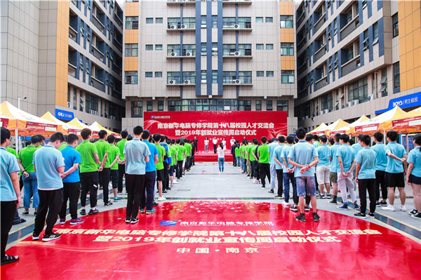 金三銀四招聘季，南新校園人才交流會(huì)為學(xué)子就業(yè)保駕護(hù)航