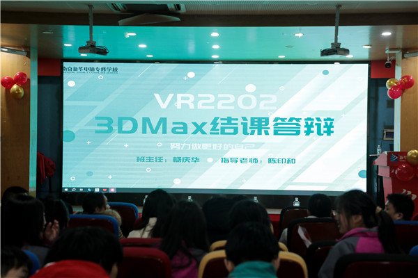 攜手共進 再創(chuàng)輝煌|南京新華VR2022 3DMax結課答辯圓滿結束