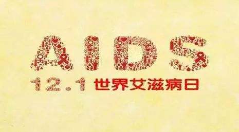 2018年艾滋病日：“艾”與被愛，杜絕歧視是給生命最初的尊重