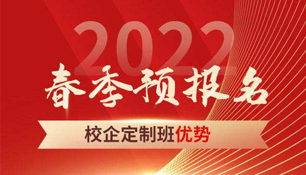 春招預(yù)報(bào)開啟|什么是春招？和秋招有何區(qū)別？如何選擇？