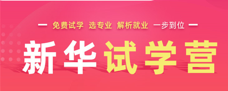 開心集結中——南京新華試學營開營倒計時5天！